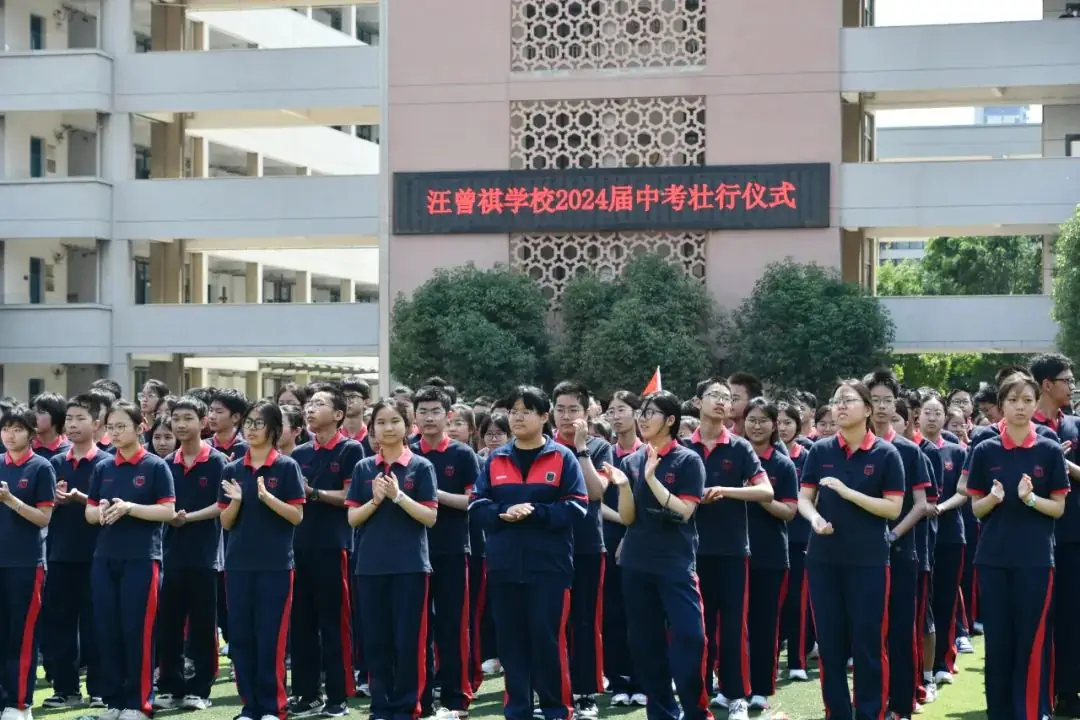 少年壮志冲云霄 中考必胜耀今朝 | 汪曾祺学校初中部隆重举行2024届学生中考壮行仪式 第8张 少年壮志冲云霄 中考必胜耀今朝 | 汪曾祺学校初中部隆重举行2024届学生中考壮行仪式 第8张