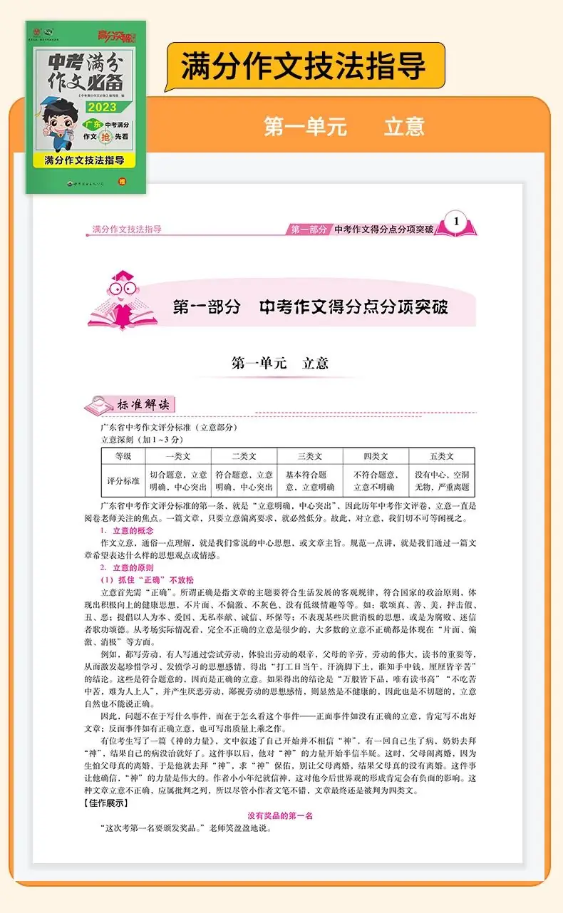 2024中考语文作文押题:【托物言志类】主题作文(范文10篇) 第15张 2024中考语文作文押题:【托物言志类】主题作文(范文10篇) 第15张