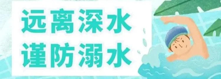 玉山县四股桥小学2024年端午节放假通知及假期安全提醒 第9张