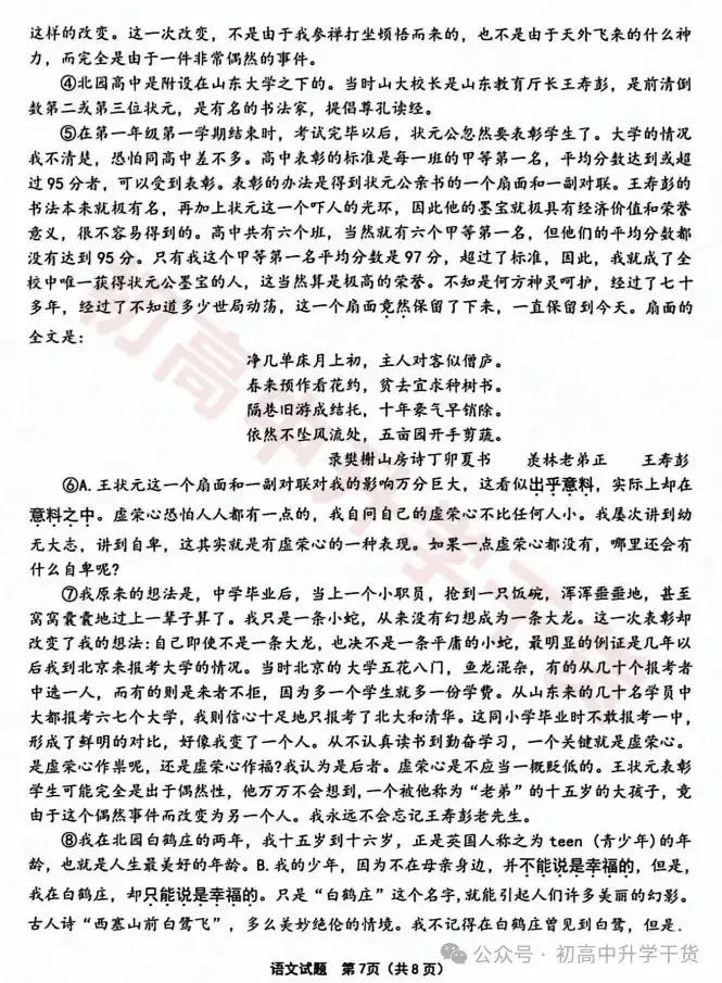 2024年济南天桥区中考三模各科试题+参考答案 | PDF下载版 第7张 2024年济南天桥区中考三模各科试题+参考答案 | PDF下载版 第7张