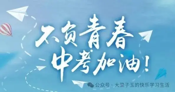 中考数学答题技巧(掌握至少多得20分) 第2张 中考数学答题技巧(掌握至少多得20分) 第2张