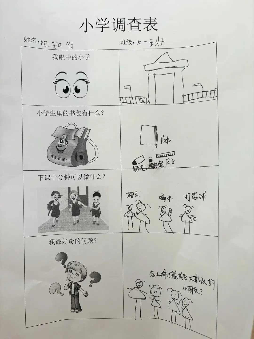 【鸟瞰】第一季第10期“小学我们来了”幼小衔接系列活动 第12张 【鸟瞰】第一季第10期“小学我们来了”幼小衔接系列活动 第12张