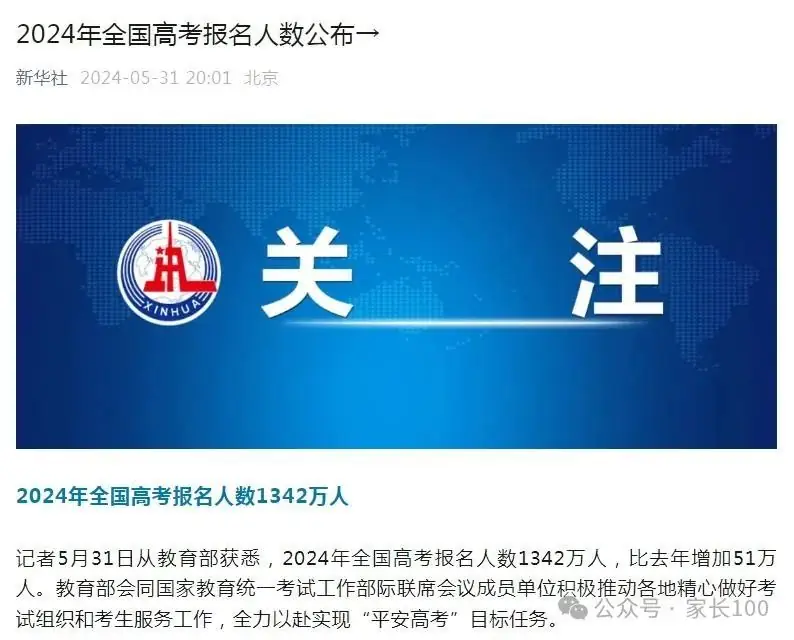 2024年全国高考人数公布,浙江省各市县高考人数陆续发布,温州6.73万人丽水1.9万人. 第10张 2024年全国高考人数公布,浙江省各市县高考人数陆续发布,温州6.73万人丽水1.9万人. 第10张