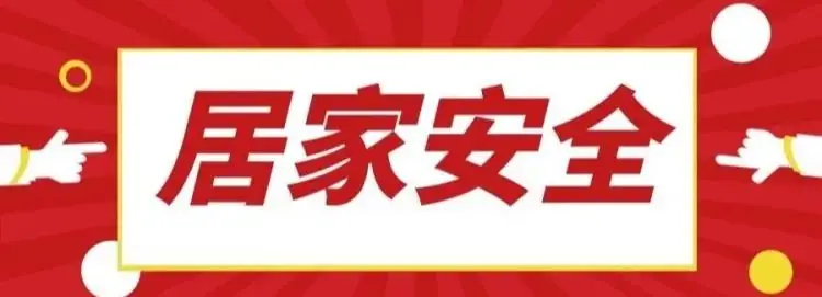 玉山县四股桥小学2024年端午节放假通知及假期安全提醒 第12张