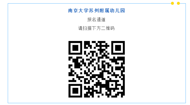 神速,南大附属幼儿园入园通知书已发!小学在统计插班生数量! 第12张 神速,南大附属幼儿园入园通知书已发!小学在统计插班生数量! 第12张