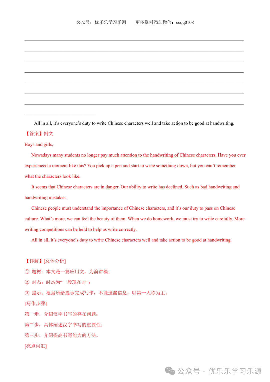 【中考作文猜想 】2024年中考英语书面表达考前预测押题 第36张 【中考作文猜想 】2024年中考英语书面表达考前预测押题 第36张
