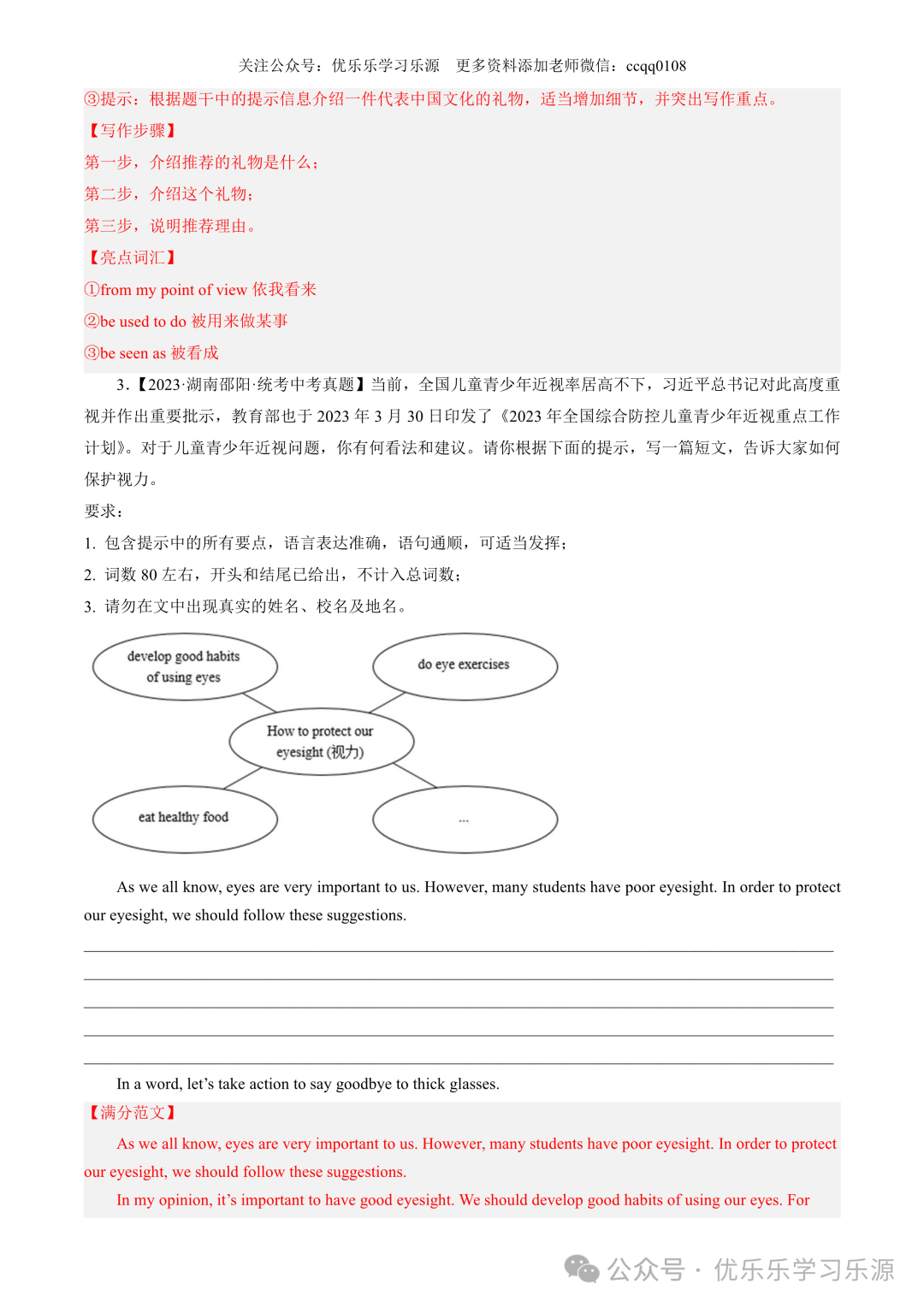 【中考作文猜想 】2024年中考英语书面表达考前预测押题 第56张 【中考作文猜想 】2024年中考英语书面表达考前预测押题 第56张