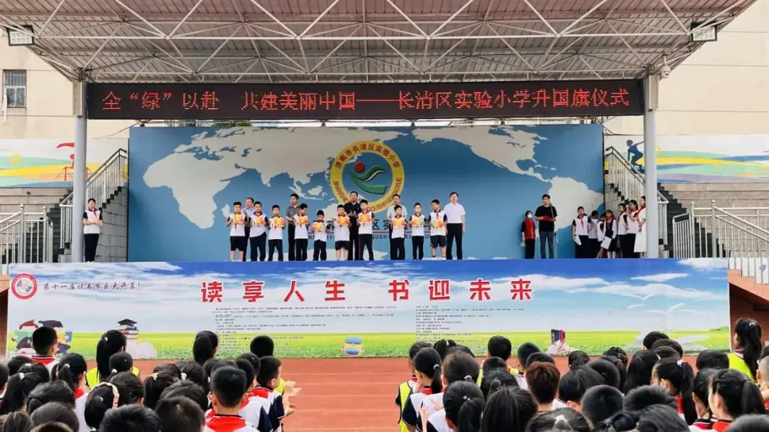 长清区实验小学开展“全'绿'以赴 共建美丽中国”主题升国旗仪式 第18张 长清区实验小学开展“全'绿'以赴 共建美丽中国”主题升国旗仪式 第18张