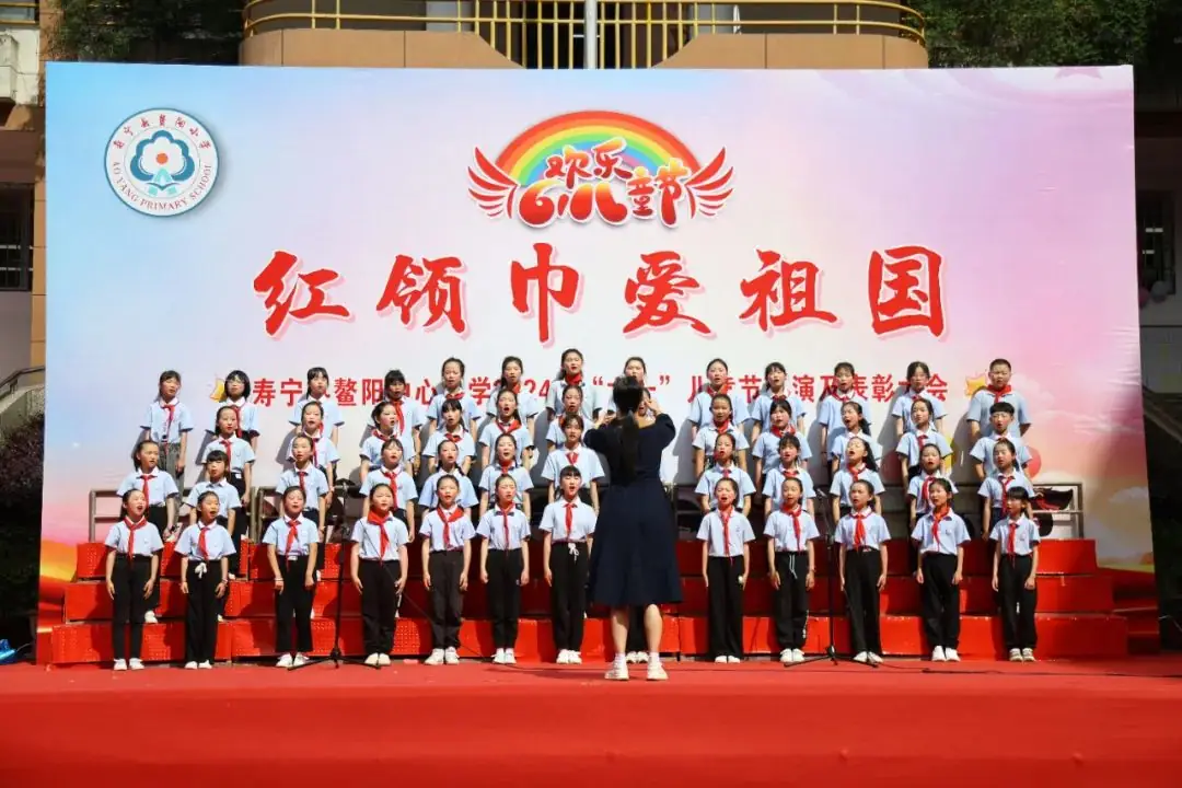 “红领巾爱祖国”——寿宁县鳌阳中心小学2024年庆六一文艺汇演暨表彰活动 第13张 “红领巾爱祖国”——寿宁县鳌阳中心小学2024年庆六一文艺汇演暨表彰活动 第13张
