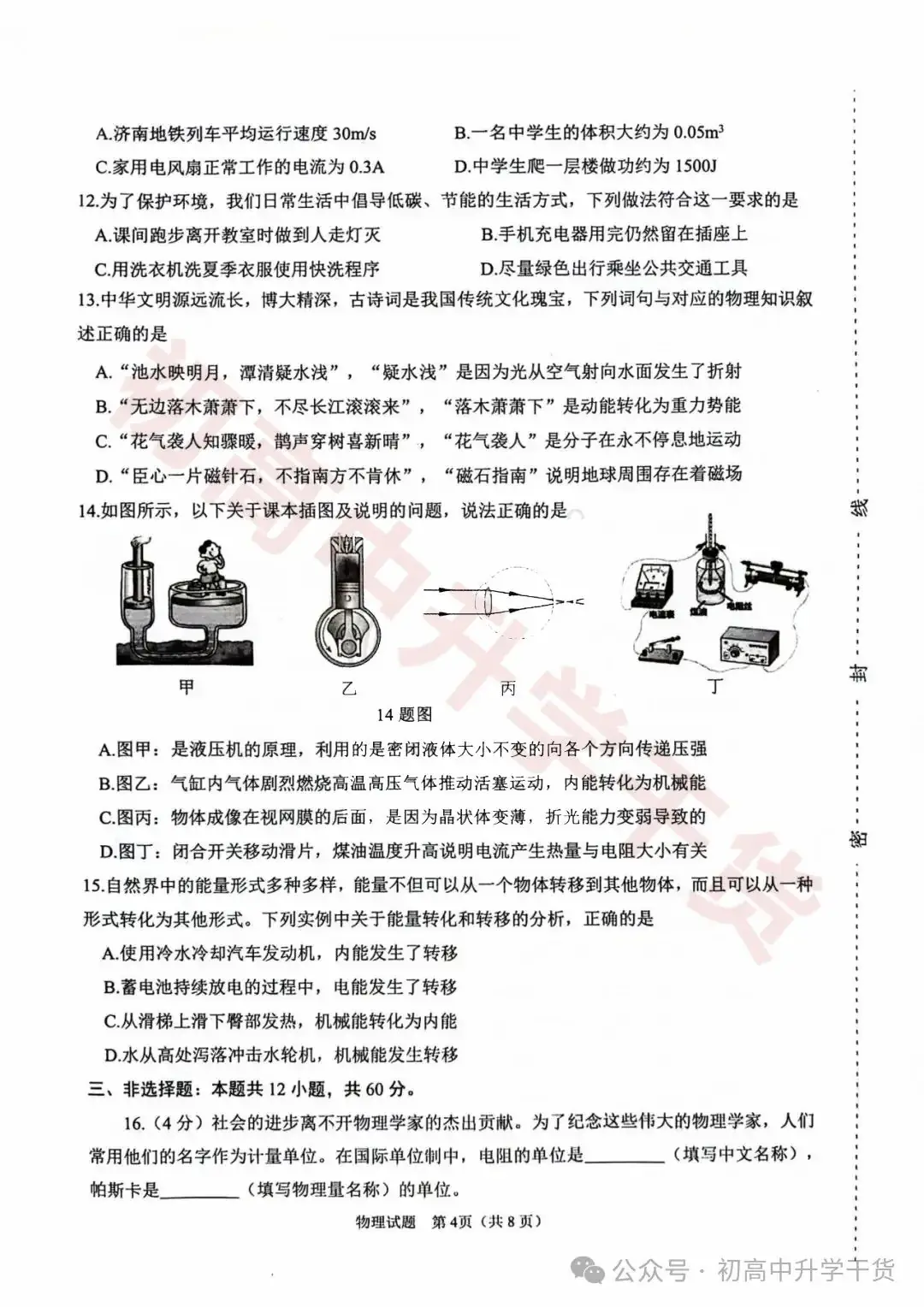 2024年济南天桥区中考三模各科试题+参考答案 | PDF下载版 第36张 2024年济南天桥区中考三模各科试题+参考答案 | PDF下载版 第36张