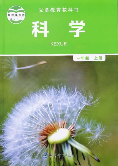 教科版小学科学1-6年级教学资料汇编(收藏备用) 第5张 教科版小学科学1-6年级教学资料汇编(收藏备用) 第5张