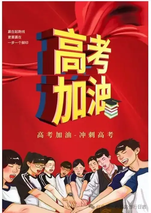 高考加油!高考当天的饮食与情绪管理指南 第1张 高考加油!高考当天的饮食与情绪管理指南 第1张
