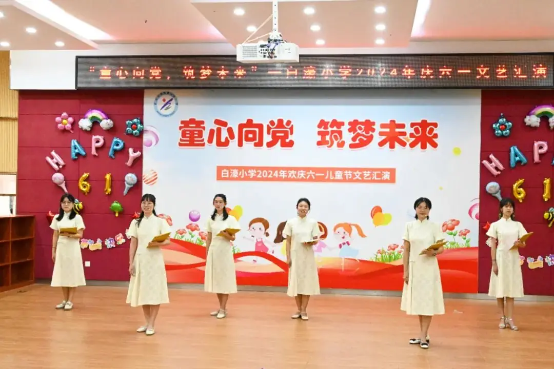 【白濠小学•节日】童心向党 筑梦未来——白濠小学2024年六一儿童节系列活动 第24张 【白濠小学•节日】童心向党 筑梦未来——白濠小学2024年六一儿童节系列活动 第24张