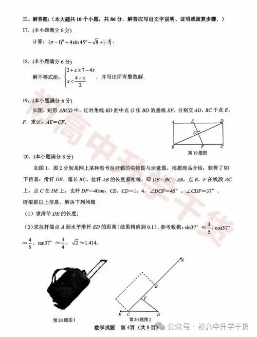 2024年济南天桥区中考三模各科试题+参考答案 | PDF下载版 第12张 2024年济南天桥区中考三模各科试题+参考答案 | PDF下载版 第12张
