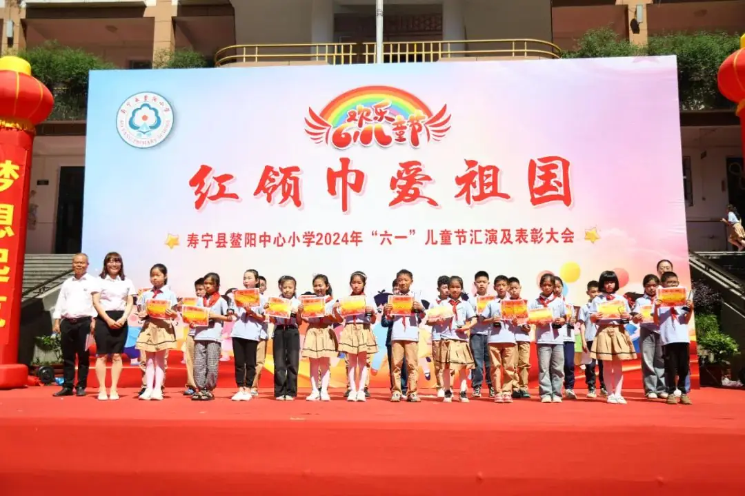 “红领巾爱祖国”——寿宁县鳌阳中心小学2024年庆六一文艺汇演暨表彰活动 第6张 “红领巾爱祖国”——寿宁县鳌阳中心小学2024年庆六一文艺汇演暨表彰活动 第6张