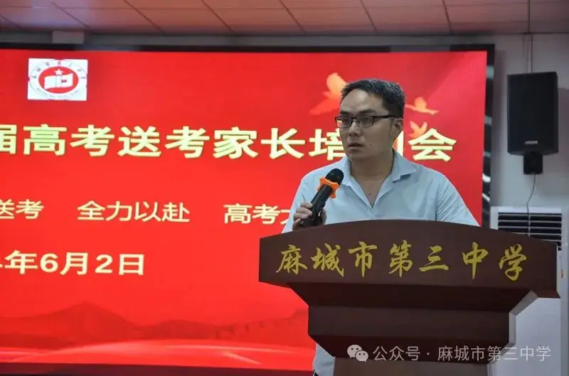 智慧陪伴 护航高考——麻城三中召开2024届高考送考家长培训会 第9张 智慧陪伴 护航高考——麻城三中召开2024届高考送考家长培训会 第9张