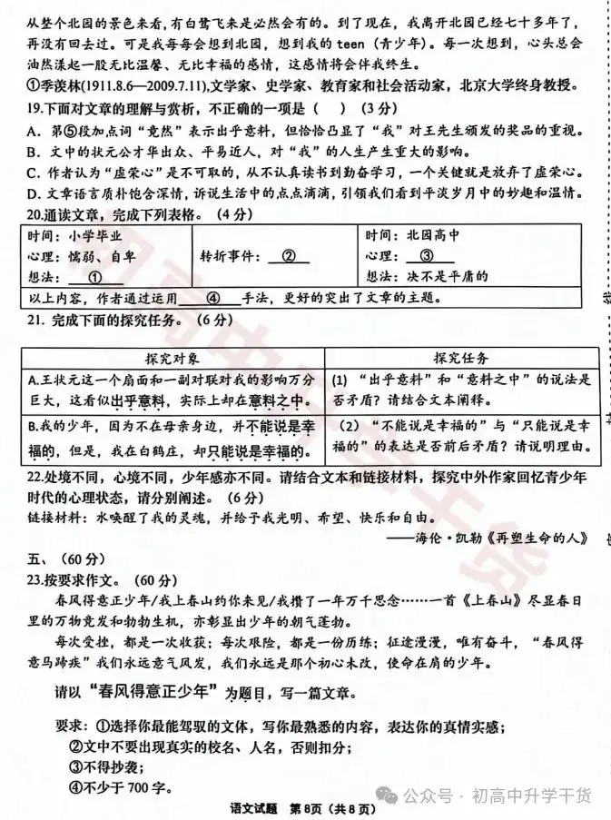 2024年济南天桥区中考三模各科试题+参考答案 | PDF下载版 第8张 2024年济南天桥区中考三模各科试题+参考答案 | PDF下载版 第8张