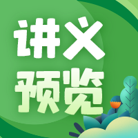 【中考公益】第15讲 翁炯桦:2021嘉兴中考第24题(文末附课程文件提取) 第96张 【中考公益】第15讲 翁炯桦:2021嘉兴中考第24题(文末附课程文件提取) 第96张