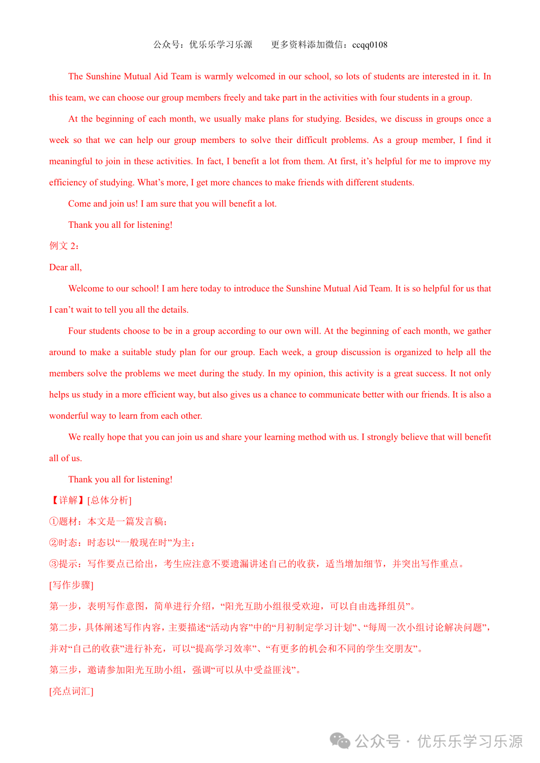 【中考作文猜想 】2024年中考英语书面表达考前预测押题 第34张 【中考作文猜想 】2024年中考英语书面表达考前预测押题 第34张