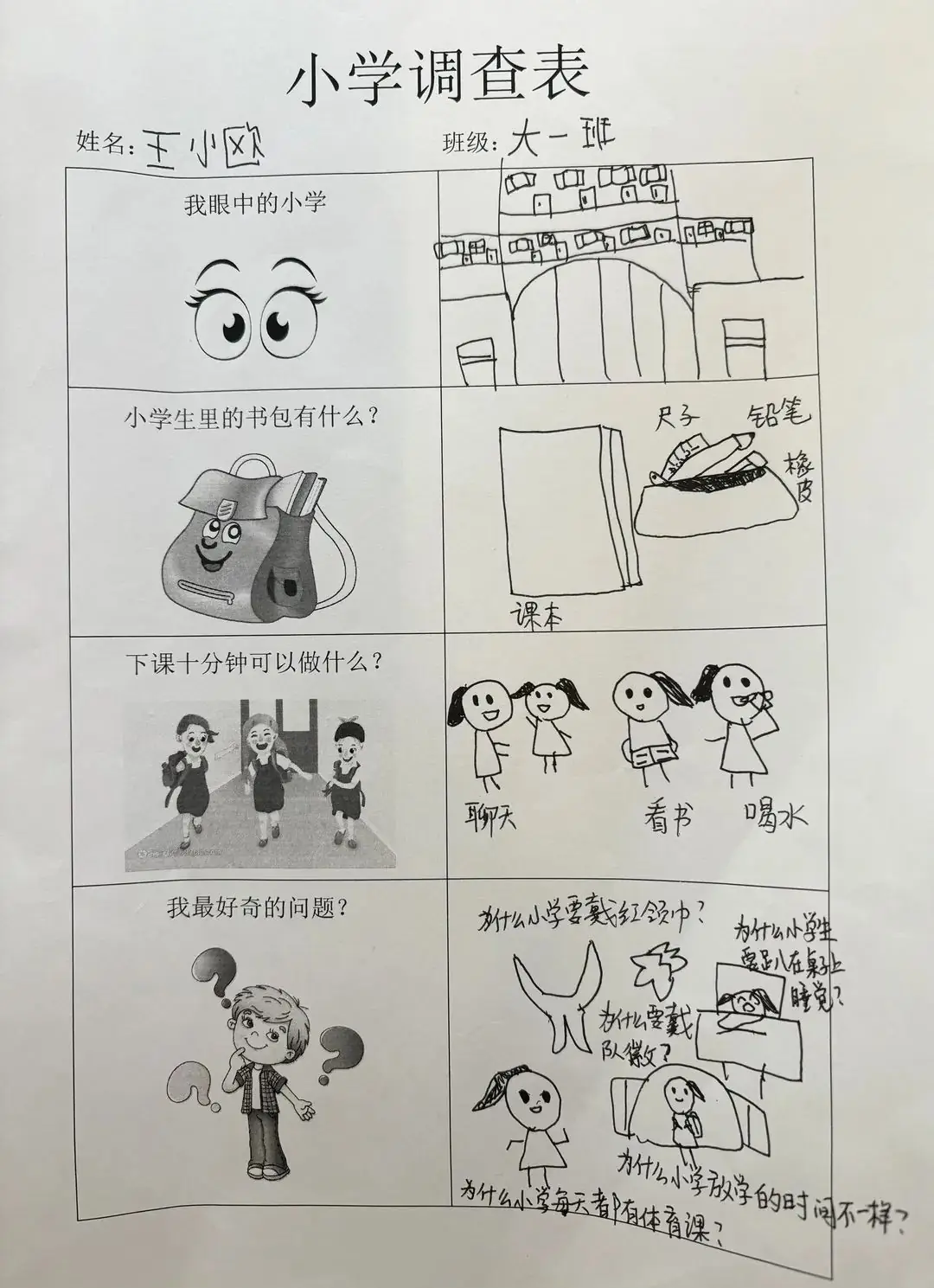 【鸟瞰】第一季第10期“小学我们来了”幼小衔接系列活动 第10张 【鸟瞰】第一季第10期“小学我们来了”幼小衔接系列活动 第10张