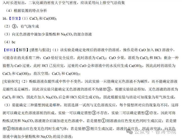 中考化学 | 2024年中考专题练习:实验探究题含答案 第55张 中考化学 | 2024年中考专题练习:实验探究题含答案 第55张