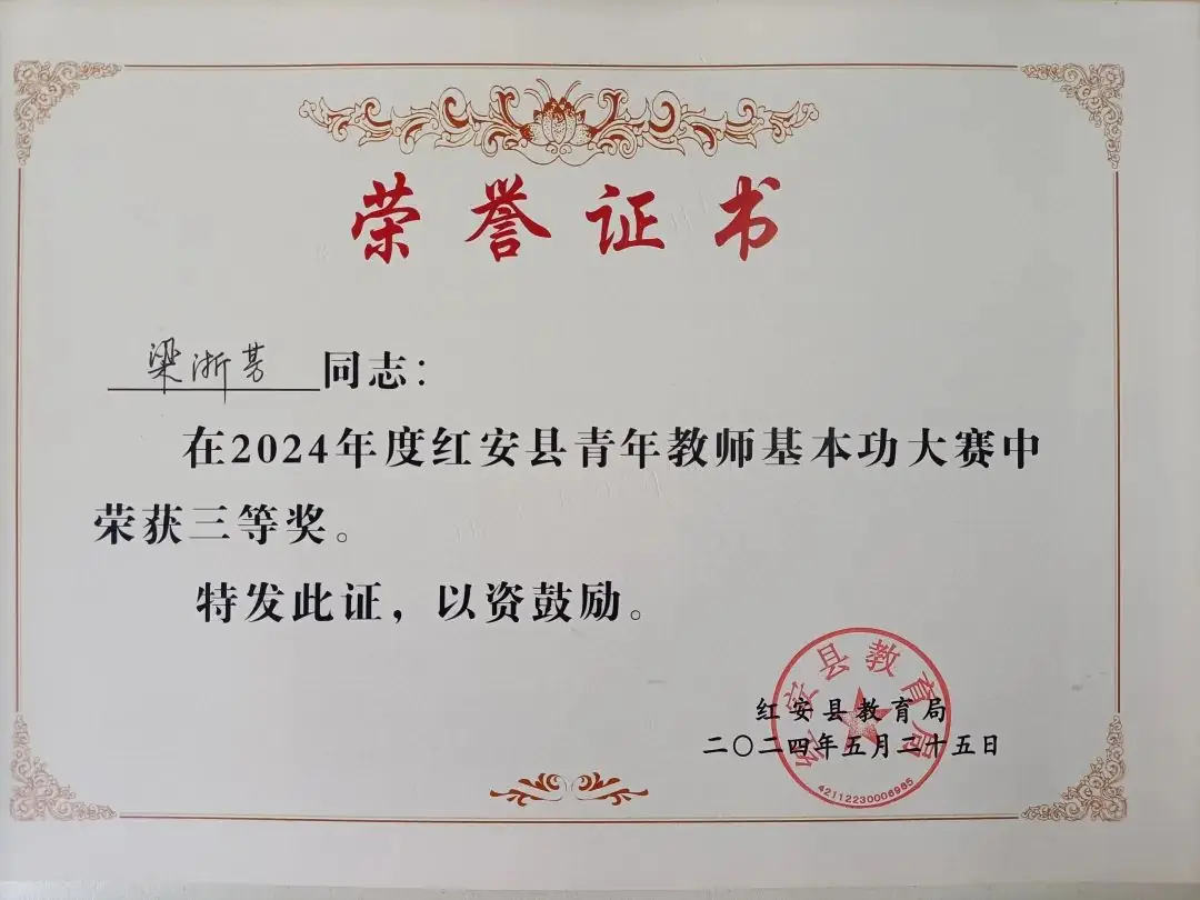 喜报丨红安县列宁小学教师喜获多项荣誉 第14张 喜报丨红安县列宁小学教师喜获多项荣誉 第14张