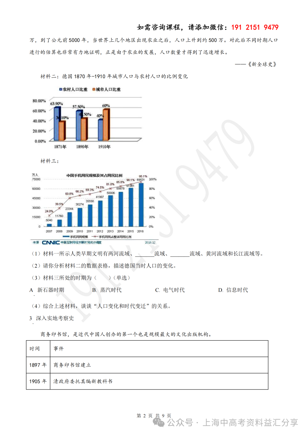 2023年上海市中考历史真题 第3张 2023年上海市中考历史真题 第3张