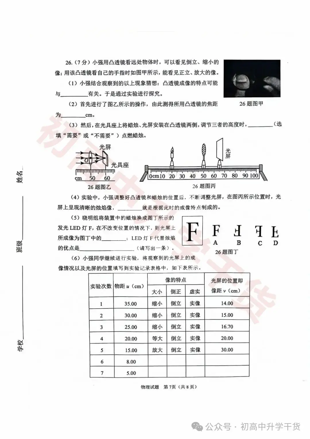 2024年济南天桥区中考三模各科试题+参考答案 | PDF下载版 第39张 2024年济南天桥区中考三模各科试题+参考答案 | PDF下载版 第39张