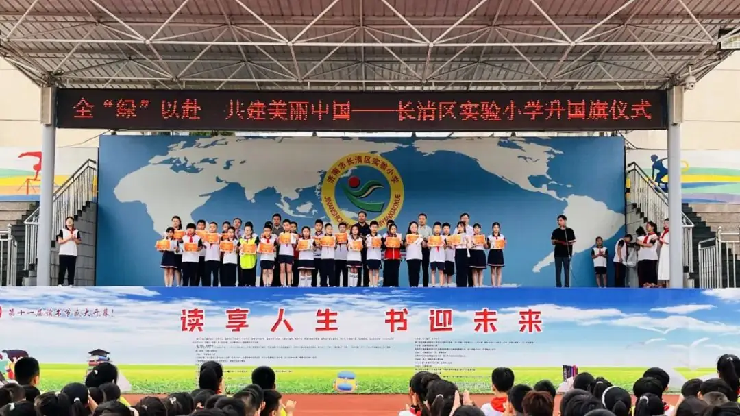 长清区实验小学开展“全'绿'以赴 共建美丽中国”主题升国旗仪式 第14张 长清区实验小学开展“全'绿'以赴 共建美丽中国”主题升国旗仪式 第14张