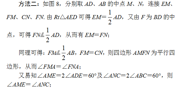 中考:妙法迭出的中点应用 第13张 中考:妙法迭出的中点应用 第13张