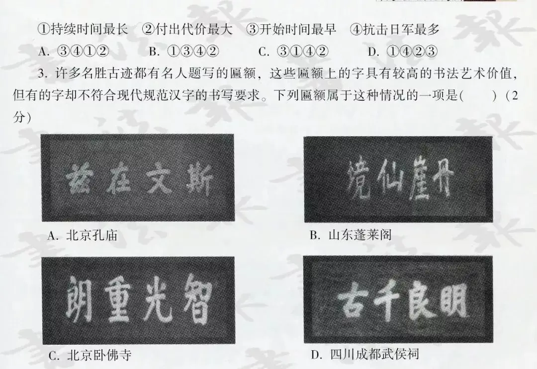 全国中考试卷中书法试题集锦 第24张 全国中考试卷中书法试题集锦 第24张