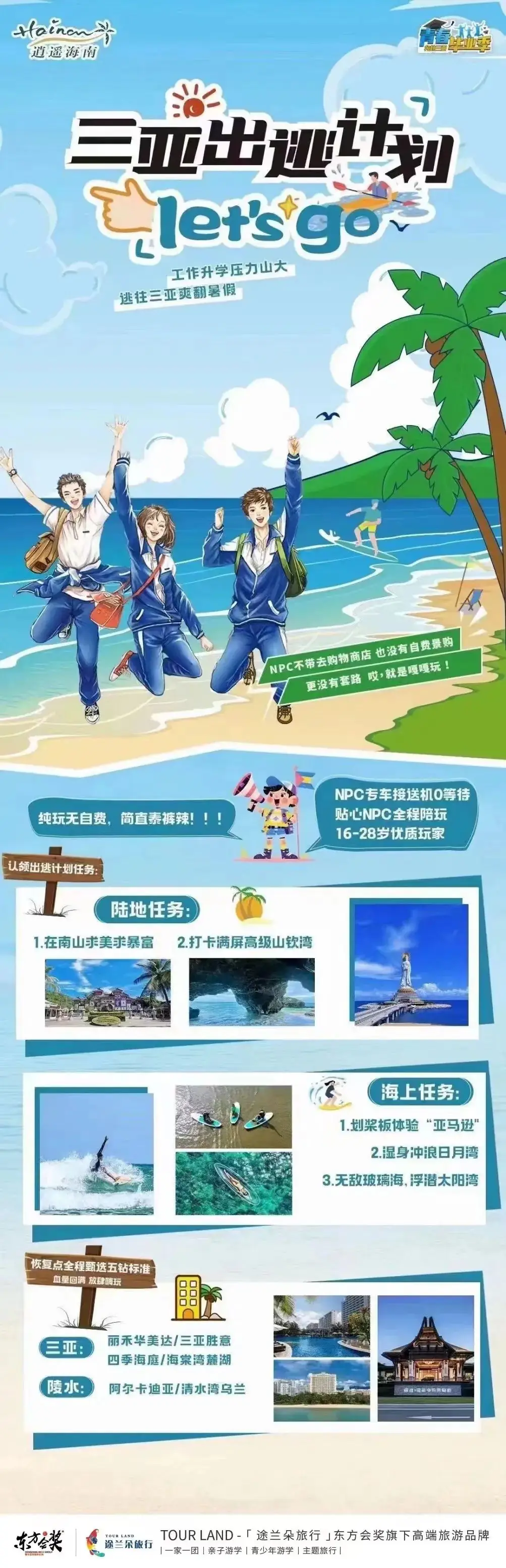 高考结束后,千万不要来一场说走就走的旅行!!高中毕业生可领取最高500元优惠 第11张 高考结束后,千万不要来一场说走就走的旅行!!高中毕业生可领取最高500元优惠 第11张