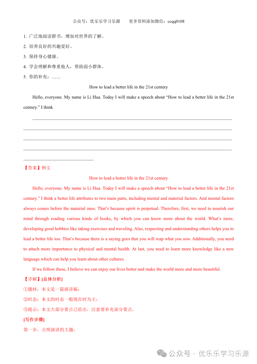 【中考作文猜想 】2024年中考英语书面表达考前预测押题 第17张 【中考作文猜想 】2024年中考英语书面表达考前预测押题 第17张