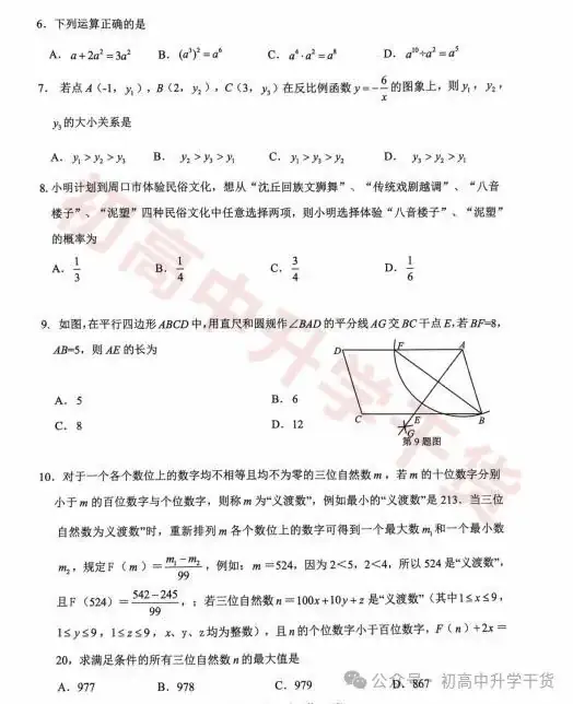 2024年济南天桥区中考三模各科试题+参考答案 | PDF下载版 第10张 2024年济南天桥区中考三模各科试题+参考答案 | PDF下载版 第10张