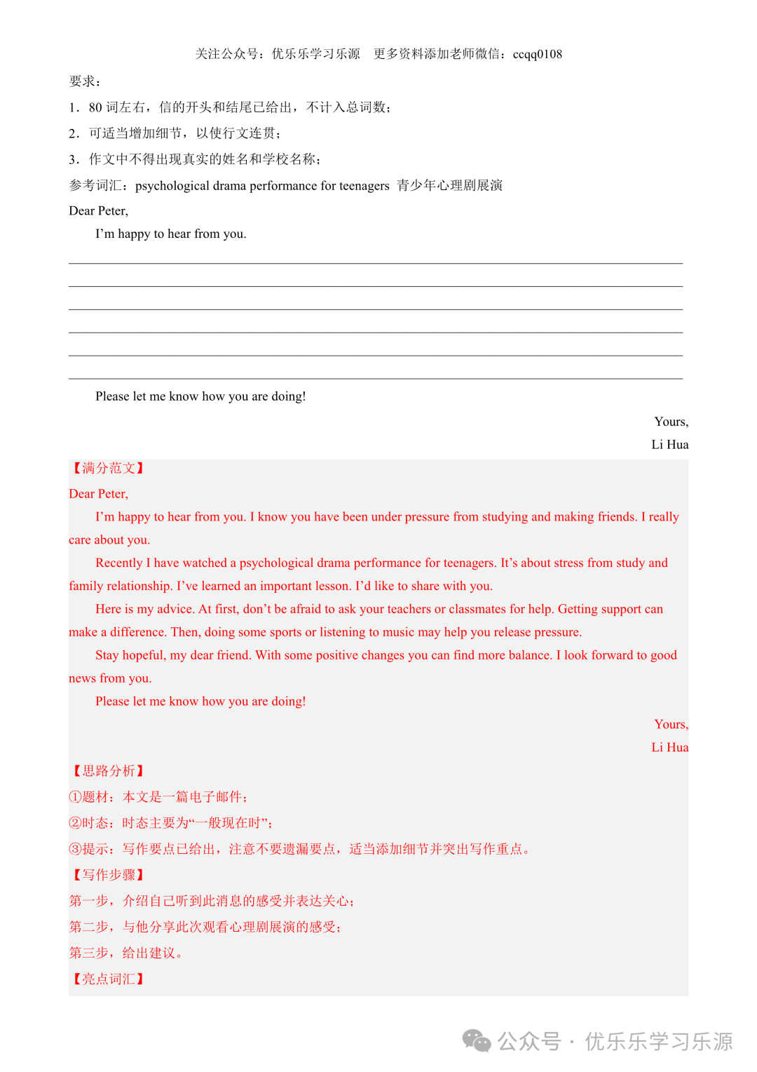 【中考作文猜想 】2024年中考英语书面表达考前预测押题 第64张 【中考作文猜想 】2024年中考英语书面表达考前预测押题 第64张