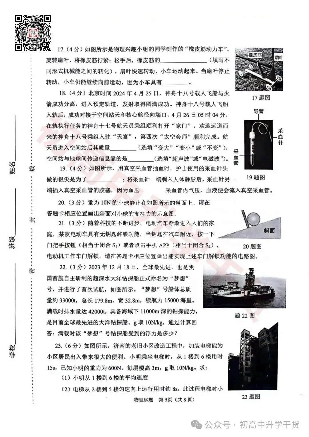 2024年济南天桥区中考三模各科试题+参考答案 | PDF下载版 第37张 2024年济南天桥区中考三模各科试题+参考答案 | PDF下载版 第37张