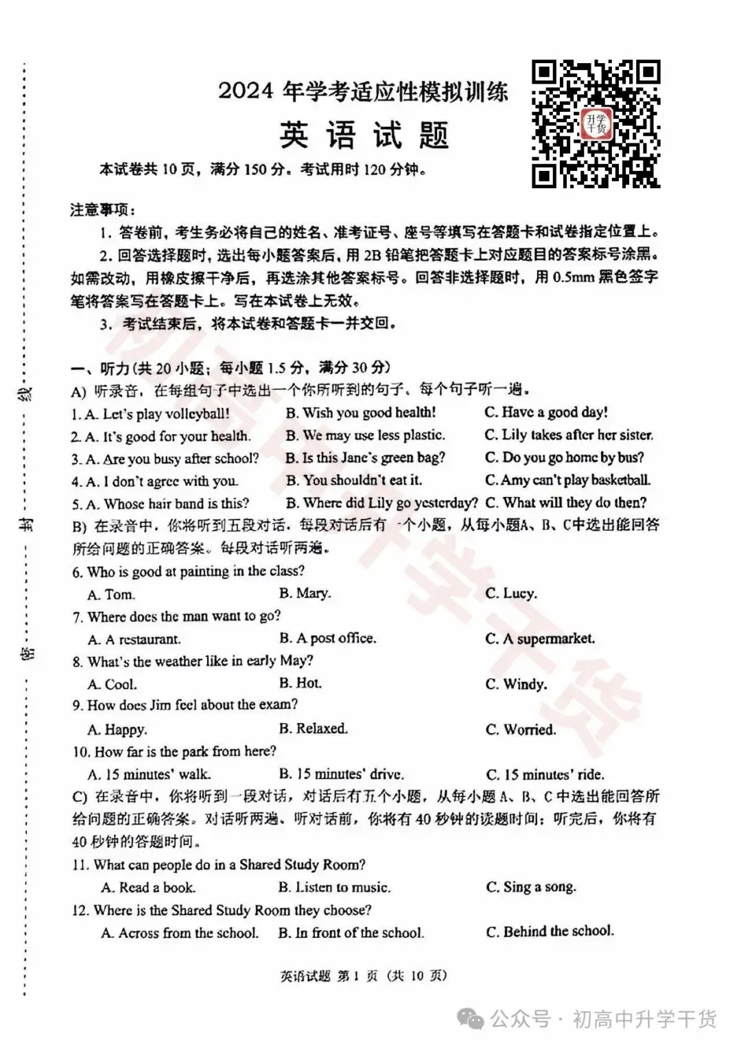 2024年济南天桥区中考三模各科试题+参考答案 | PDF下载版 第22张 2024年济南天桥区中考三模各科试题+参考答案 | PDF下载版 第22张
