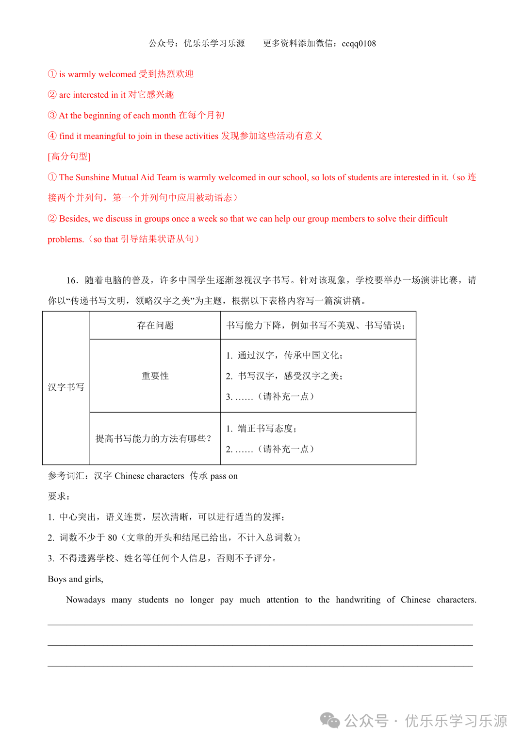【中考作文猜想 】2024年中考英语书面表达考前预测押题 第35张 【中考作文猜想 】2024年中考英语书面表达考前预测押题 第35张