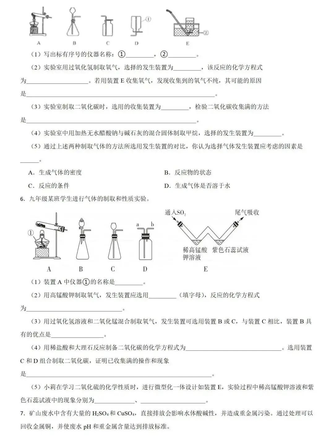 中考化学 | 2024年中考专题练习:实验探究题含答案 第5张 中考化学 | 2024年中考专题练习:实验探究题含答案 第5张