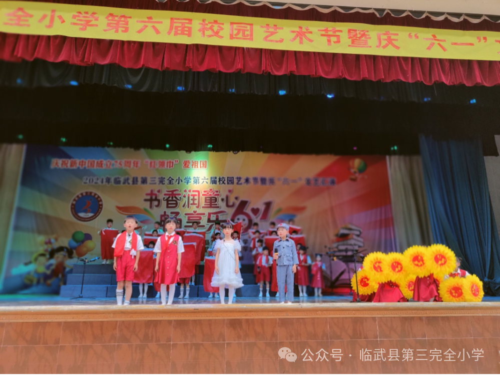 书香润童心·畅享乐六——临武县第三完全小学第六届艺术节文艺汇演及游园活动掠影 第14张 书香润童心·畅享乐六——临武县第三完全小学第六届艺术节文艺汇演及游园活动掠影 第14张