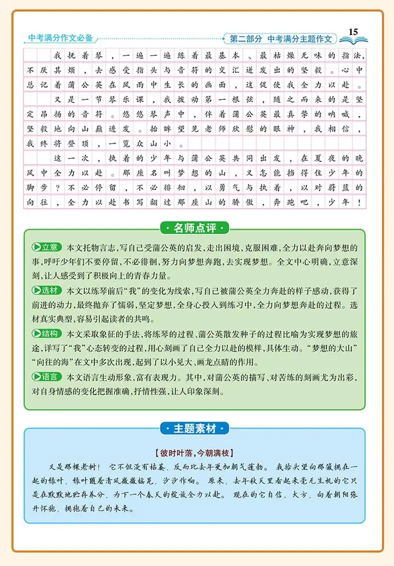 2024中考语文作文押题:【托物言志类】主题作文(范文10篇) 第12张 2024中考语文作文押题:【托物言志类】主题作文(范文10篇) 第12张