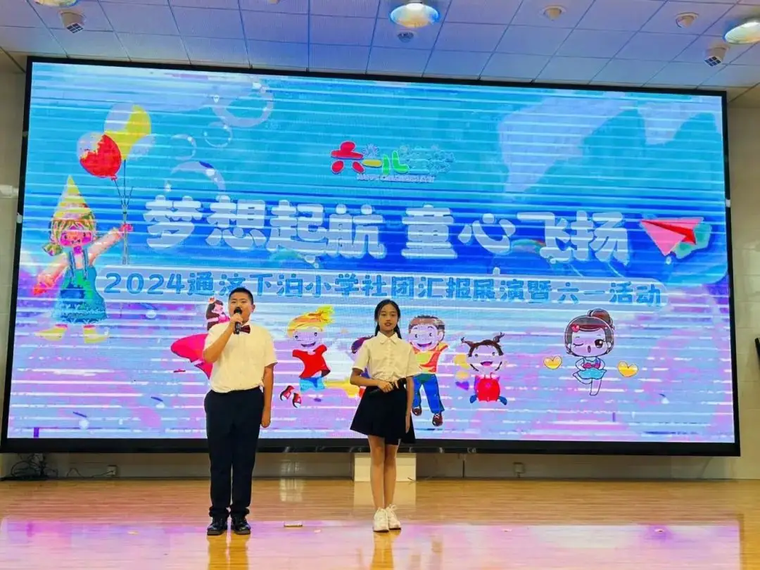 【全环境立德树人】通济下泊小学举行社团汇演暨庆祝六一活动 第5张 【全环境立德树人】通济下泊小学举行社团汇演暨庆祝六一活动 第5张