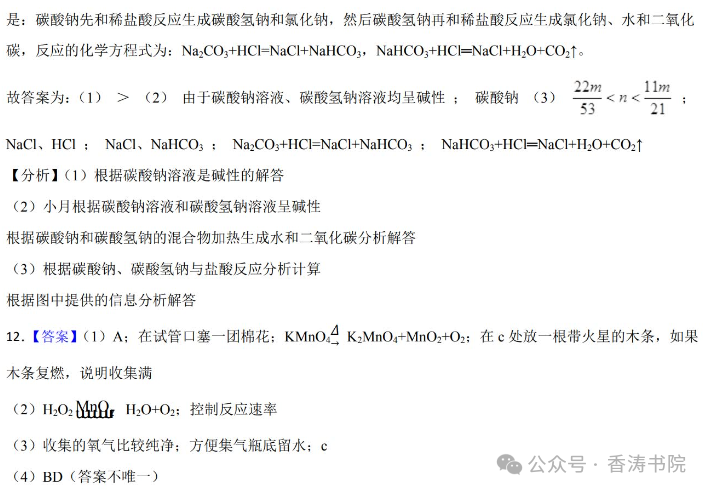中考化学 | 2024年中考专题练习:实验探究题含答案 第48张 中考化学 | 2024年中考专题练习:实验探究题含答案 第48张