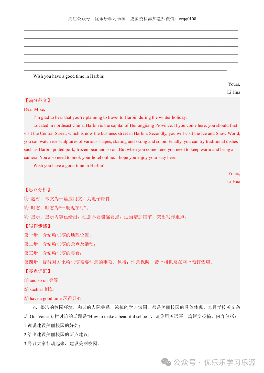 【中考作文猜想 】2024年中考英语书面表达考前预测押题 第69张 【中考作文猜想 】2024年中考英语书面表达考前预测押题 第69张