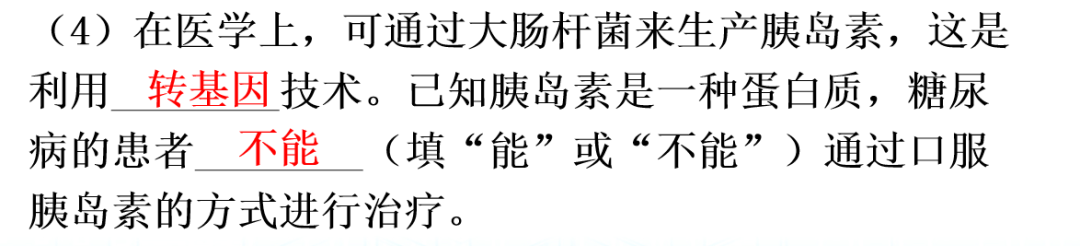 【中考生物】中考题型+解题技巧分析→读题理解 第51张 【中考生物】中考题型+解题技巧分析→读题理解 第51张