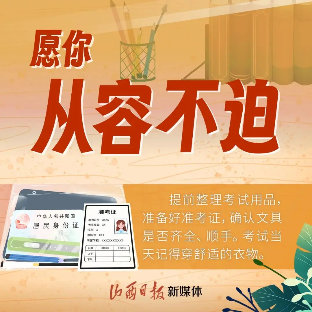 高考天气!速看! 第10张 高考天气!速看! 第10张