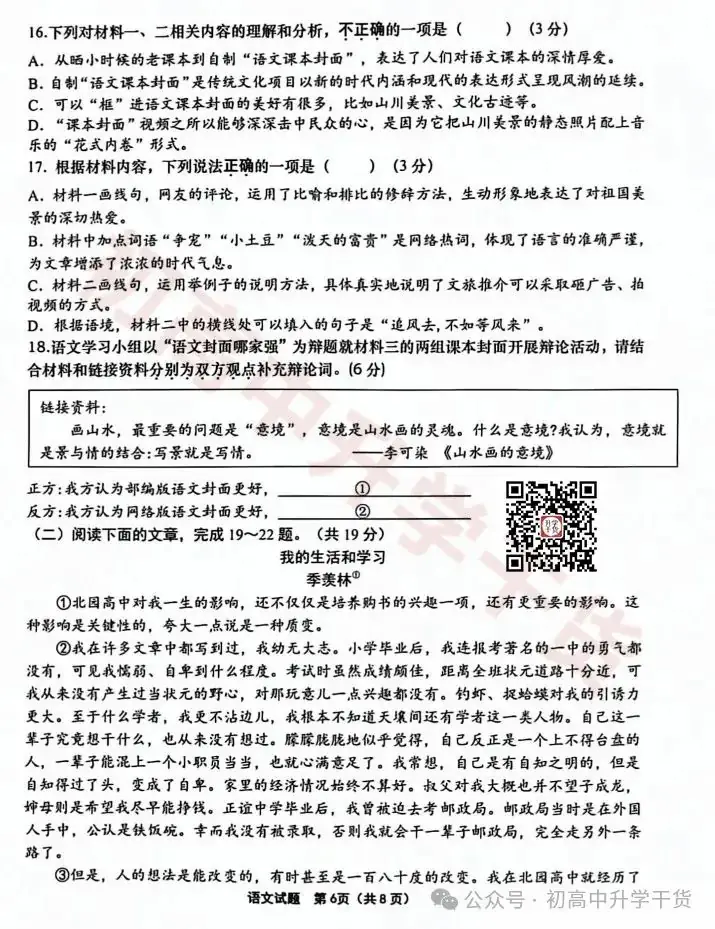 2024年济南天桥区中考三模各科试题+参考答案 | PDF下载版 第6张 2024年济南天桥区中考三模各科试题+参考答案 | PDF下载版 第6张