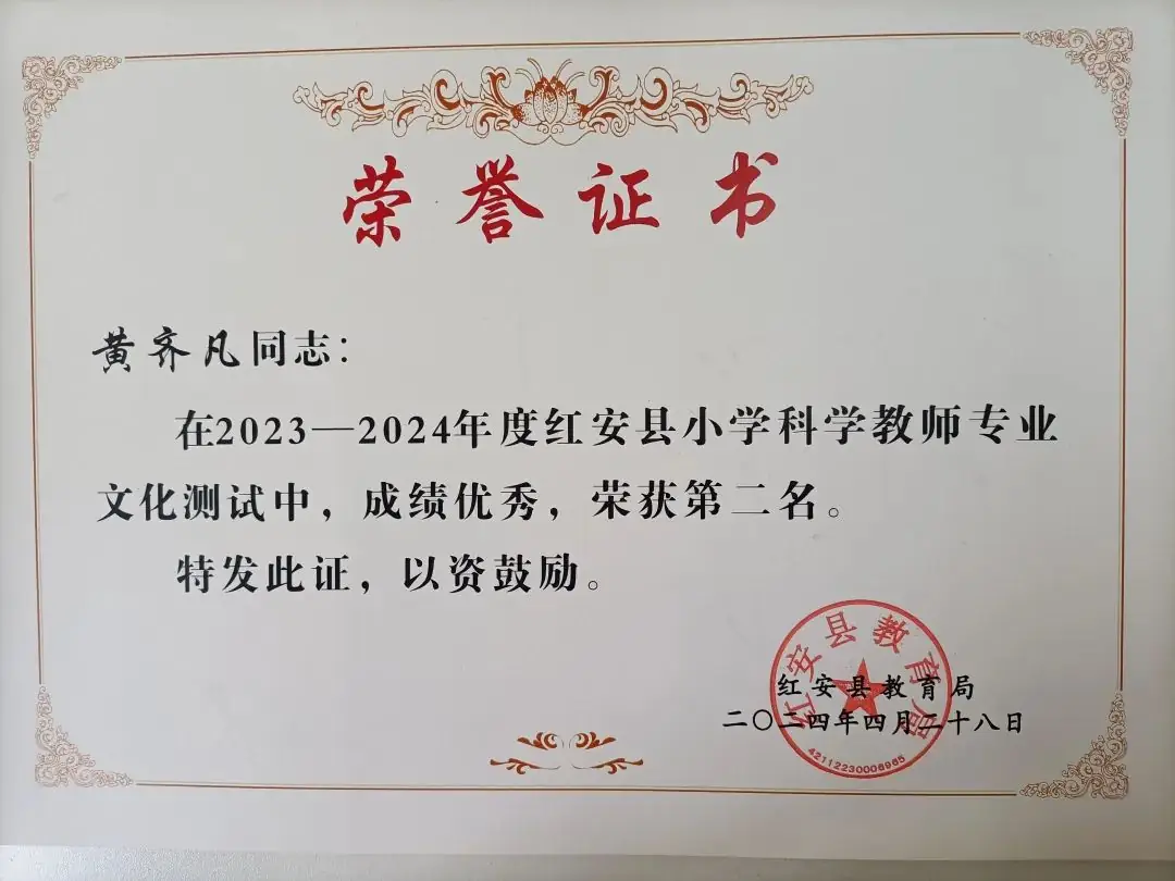 喜报丨红安县列宁小学教师喜获多项荣誉 第17张 喜报丨红安县列宁小学教师喜获多项荣誉 第17张