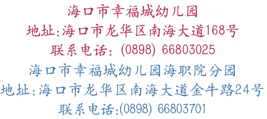 “走进小学 ,相伴成长”——海口市幸福城幼儿园(海职院分园)幼小衔接活动之参观小学 第23张 “走进小学 ,相伴成长”——海口市幸福城幼儿园(海职院分园)幼小衔接活动之参观小学 第23张