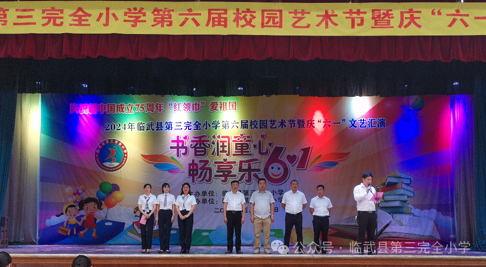 书香润童心·畅享乐六——临武县第三完全小学第六届艺术节文艺汇演及游园活动掠影 第6张 书香润童心·畅享乐六——临武县第三完全小学第六届艺术节文艺汇演及游园活动掠影 第6张